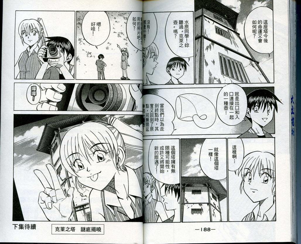 《神通小侦探》漫画最新章节第13卷免费下拉式在线观看章节第【95】张图片