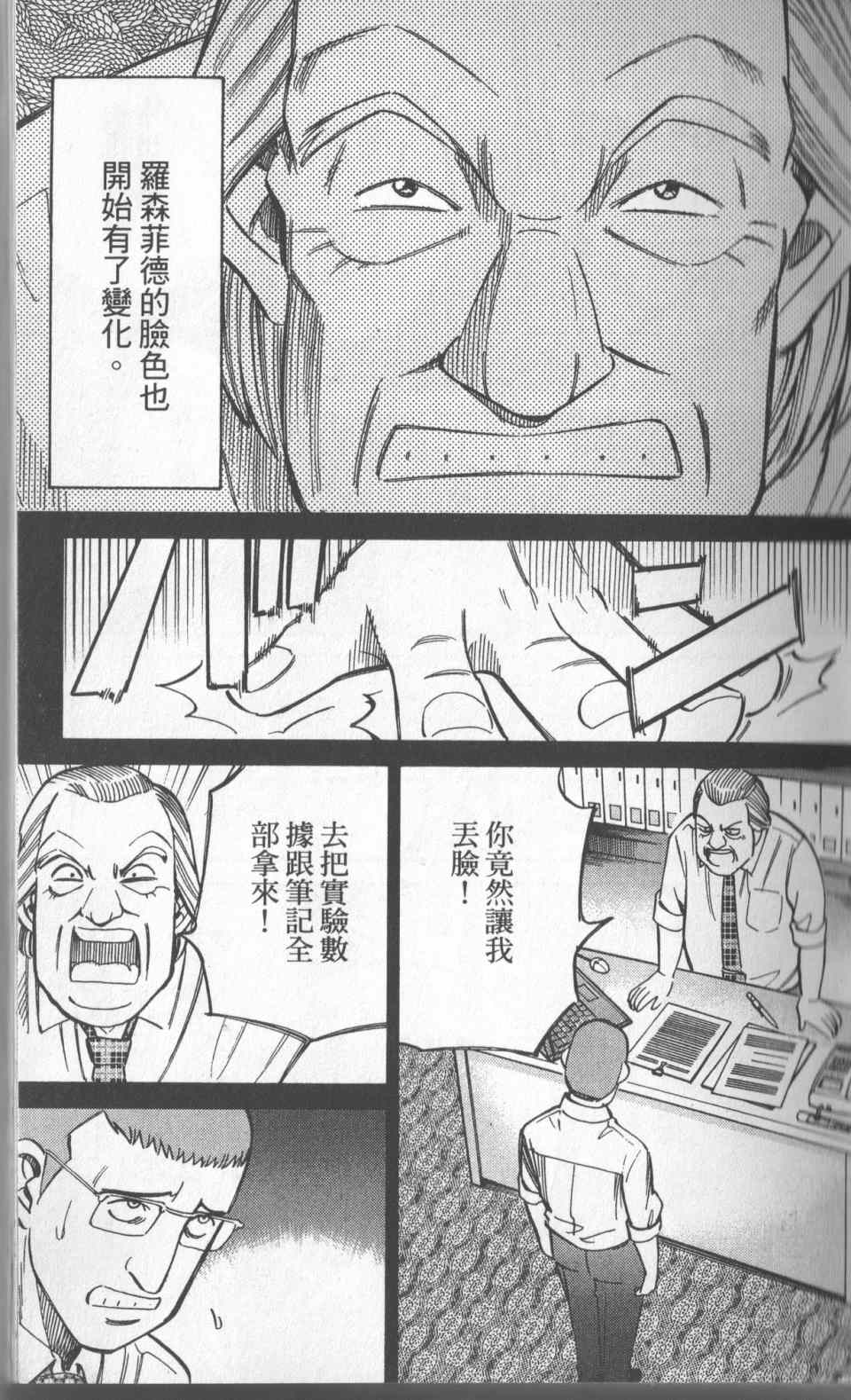 《神通小侦探》漫画最新章节第31卷免费下拉式在线观看章节第【22】张图片