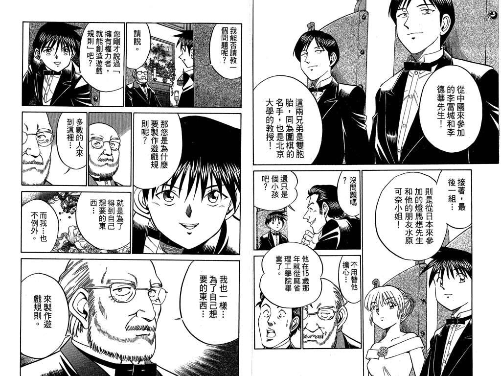 《神通小侦探》漫画最新章节第9卷免费下拉式在线观看章节第【20】张图片