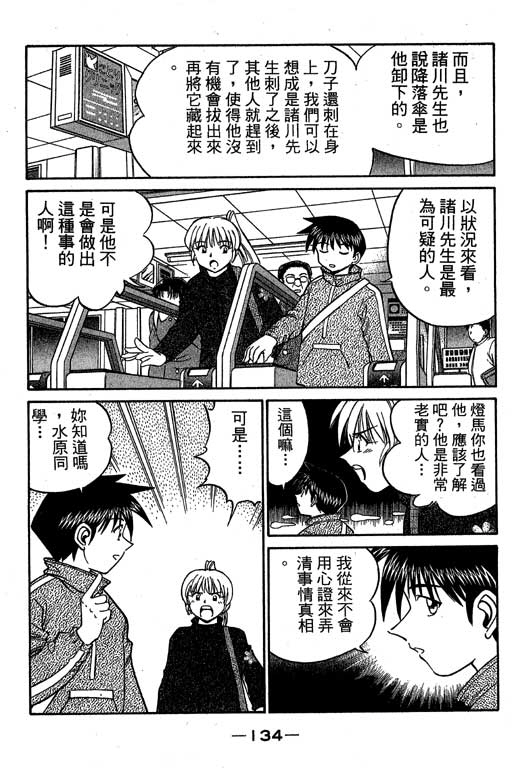 《神通小侦探》漫画最新章节第6卷免费下拉式在线观看章节第【135】张图片