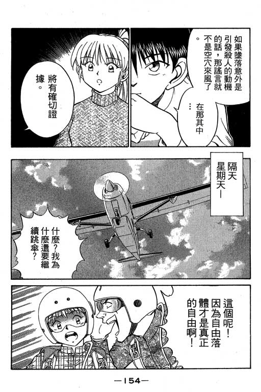 《神通小侦探》漫画最新章节第6卷免费下拉式在线观看章节第【155】张图片