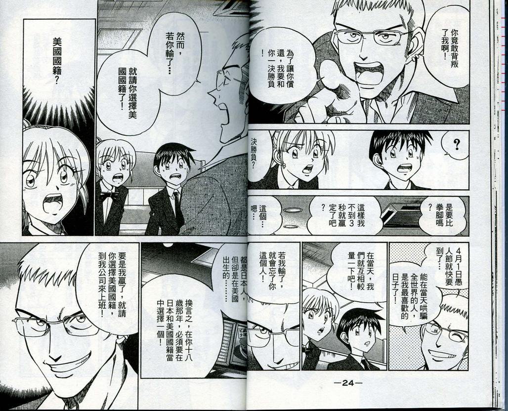 《神通小侦探》漫画最新章节第13卷免费下拉式在线观看章节第【13】张图片