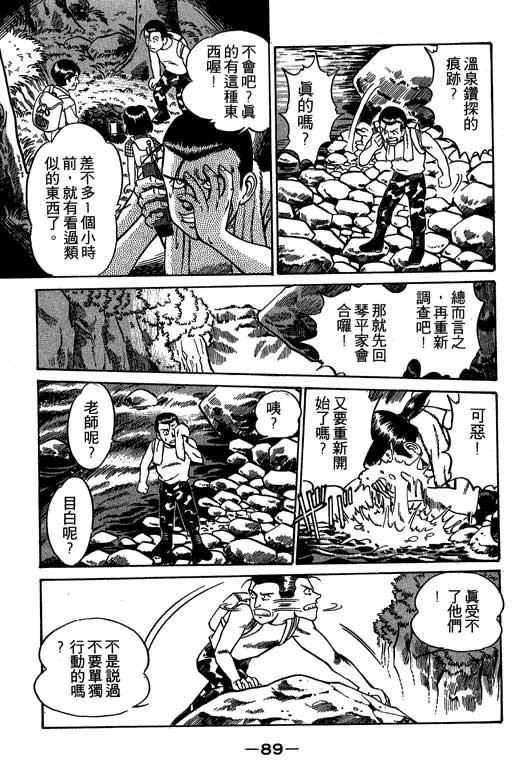 《神通小侦探》漫画最新章节第2卷免费下拉式在线观看章节第【90】张图片