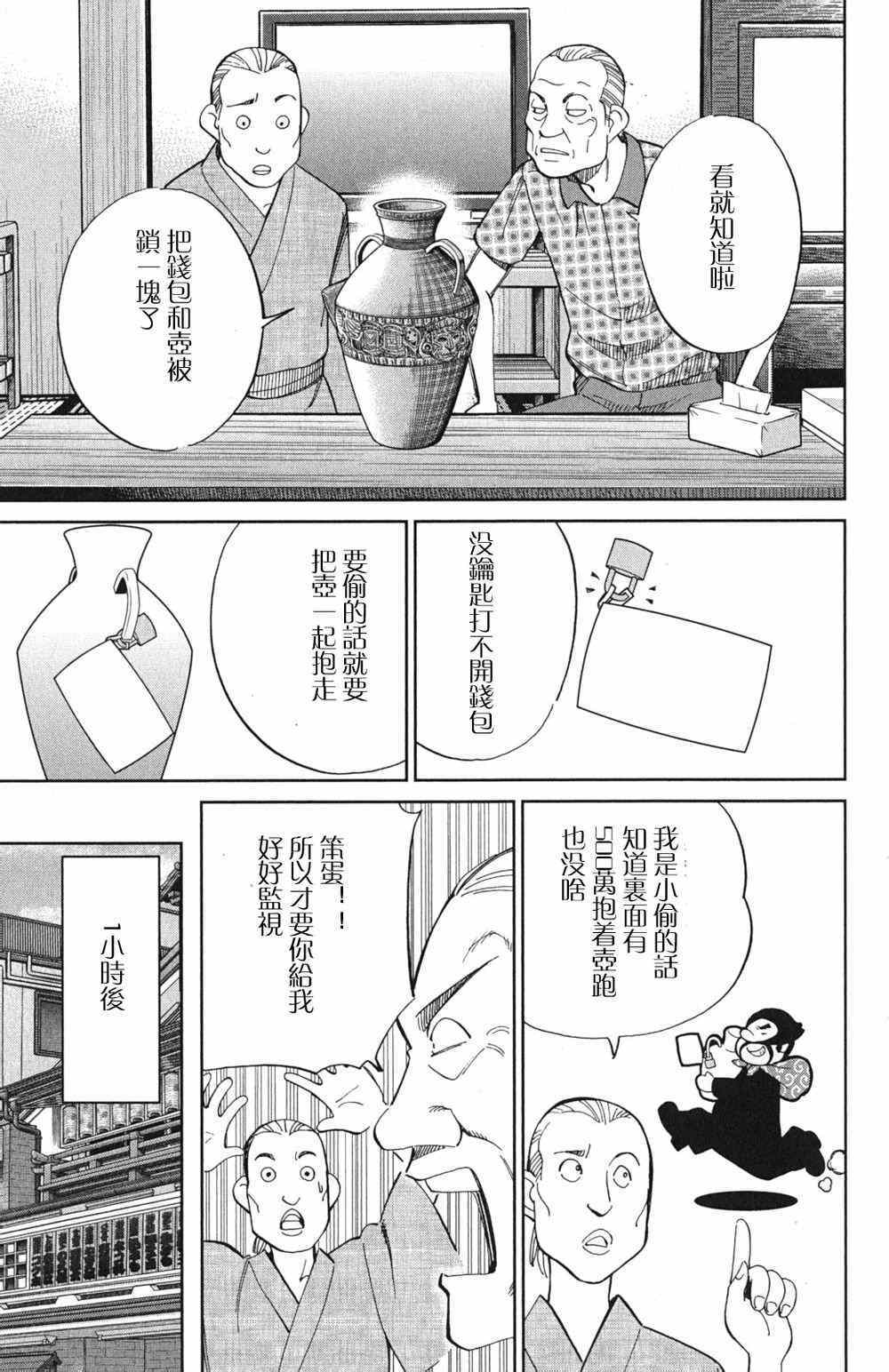 《神通小侦探》漫画最新章节第46卷免费下拉式在线观看章节第【34】张图片