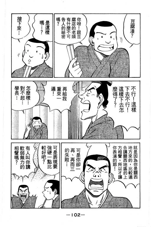 《神通小侦探》漫画最新章节第8卷免费下拉式在线观看章节第【101】张图片