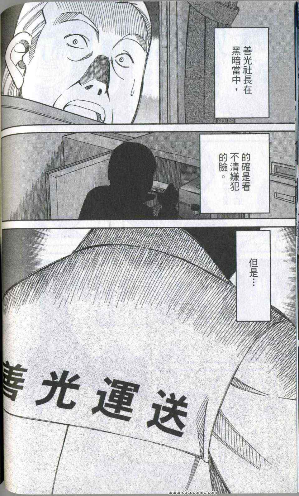 《神通小侦探》漫画最新章节第35卷免费下拉式在线观看章节第【88】张图片