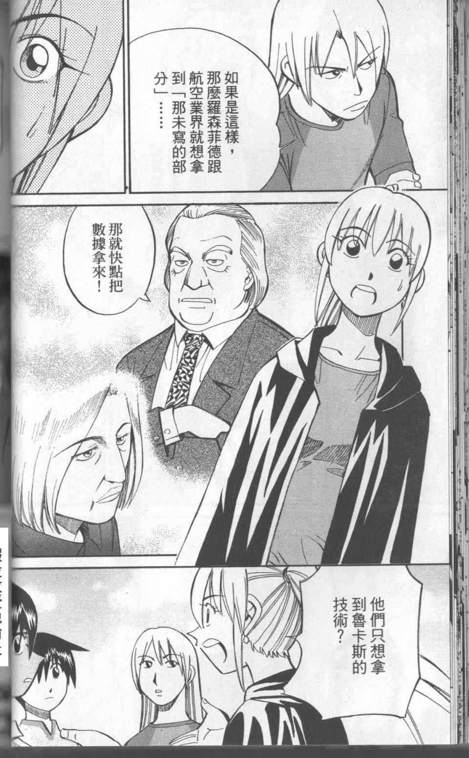 《神通小侦探》漫画最新章节第31卷免费下拉式在线观看章节第【57】张图片