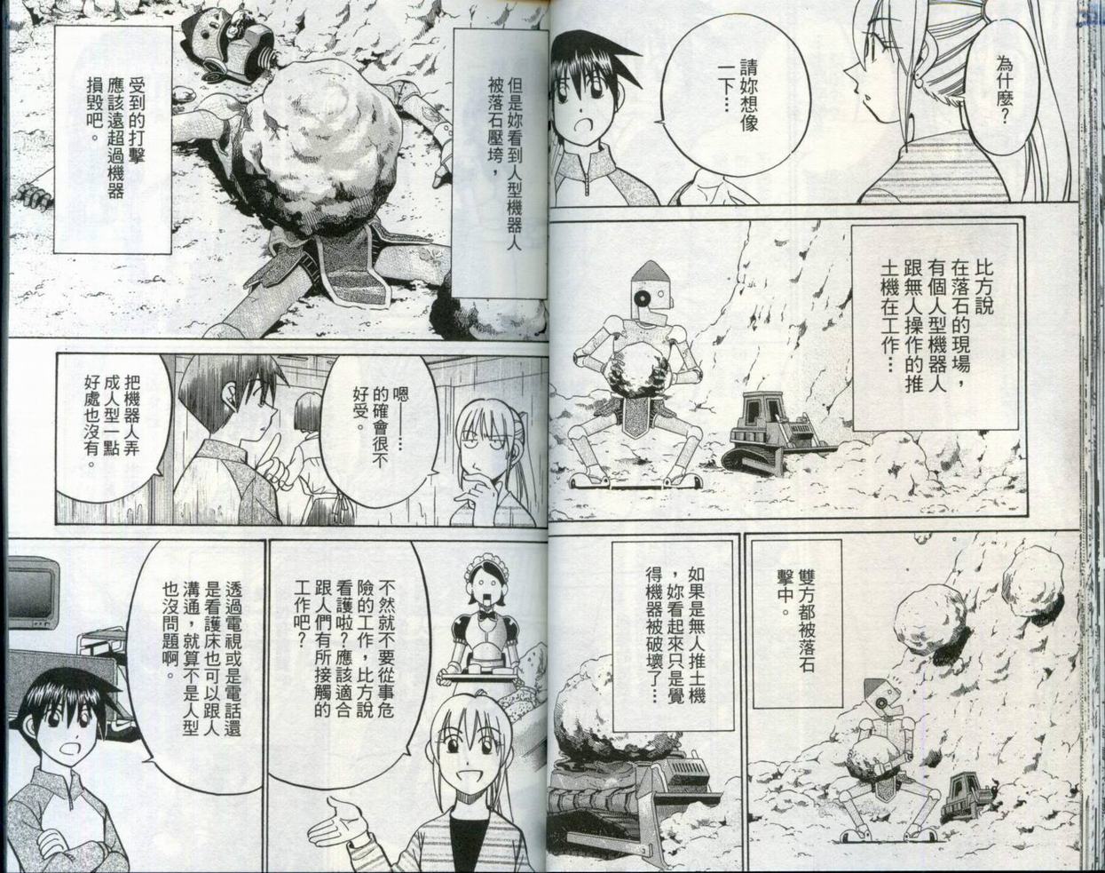 《神通小侦探》漫画最新章节第30卷免费下拉式在线观看章节第【30】张图片