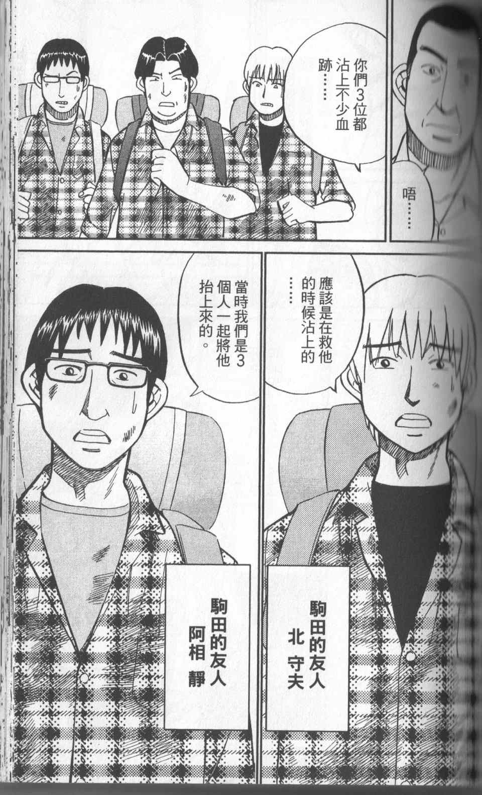 《神通小侦探》漫画最新章节第31卷免费下拉式在线观看章节第【116】张图片