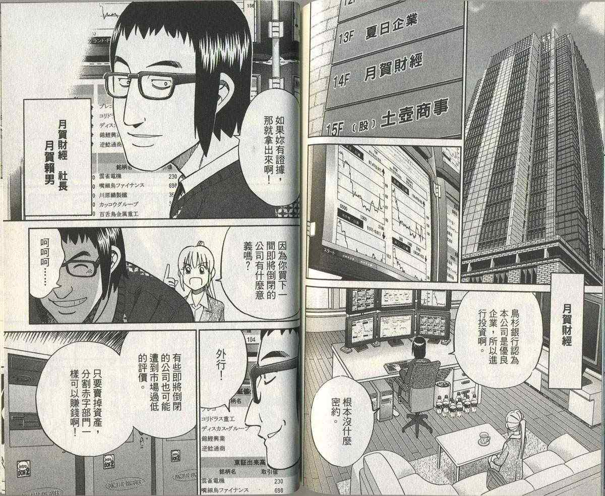 《神通小侦探》漫画最新章节第32卷免费下拉式在线观看章节第【76】张图片