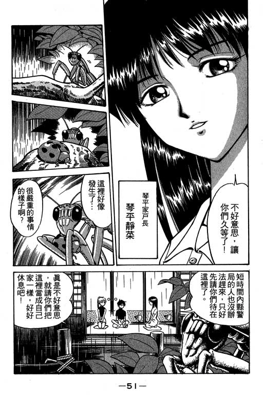 《神通小侦探》漫画最新章节第2卷免费下拉式在线观看章节第【52】张图片
