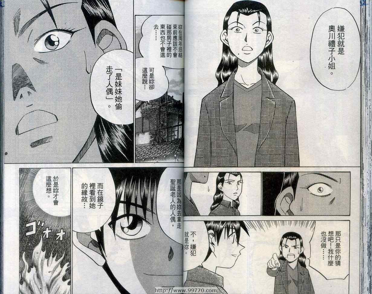 《神通小侦探》漫画最新章节第27卷免费下拉式在线观看章节第【43】张图片