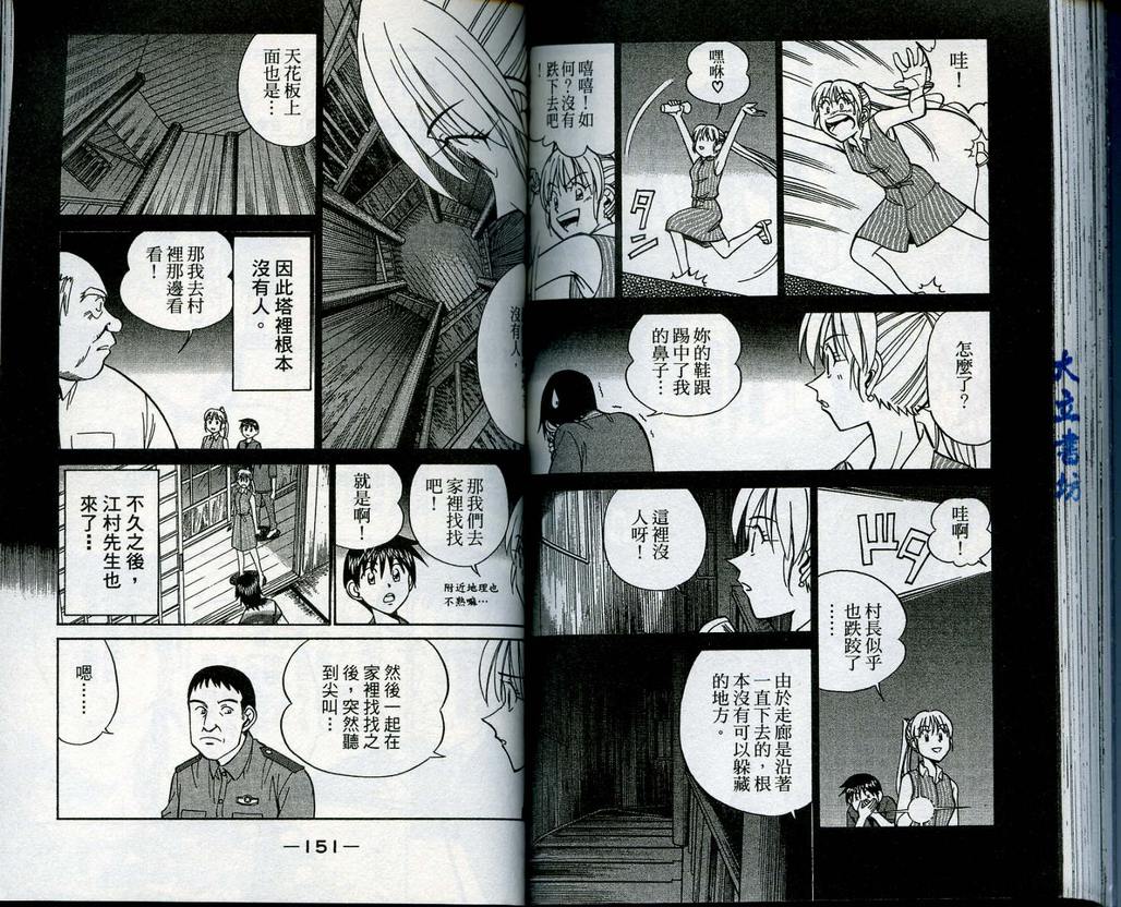 《神通小侦探》漫画最新章节第13卷免费下拉式在线观看章节第【76】张图片