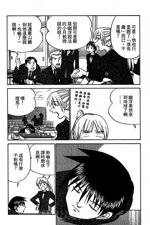 《神通小侦探》漫画最新章节第12卷免费下拉式在线观看章节第【16】张图片