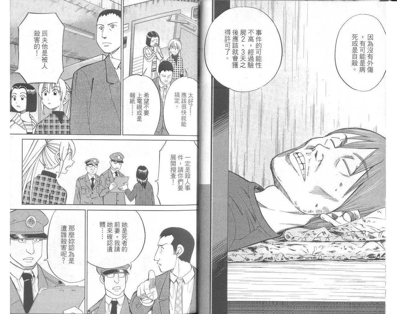 《神通小侦探》漫画最新章节第33卷免费下拉式在线观看章节第【9】张图片