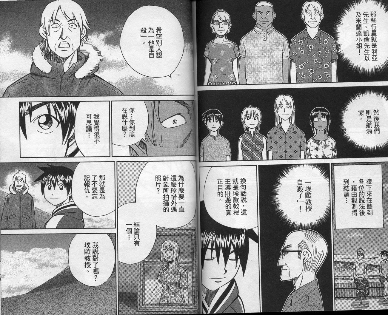 《神通小侦探》漫画最新章节第39卷免费下拉式在线观看章节第【95】张图片