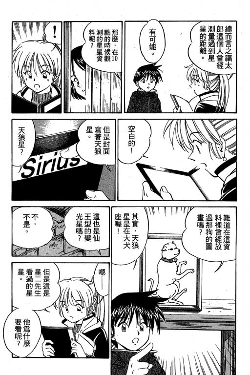 《神通小侦探》漫画最新章节第3卷免费下拉式在线观看章节第【142】张图片