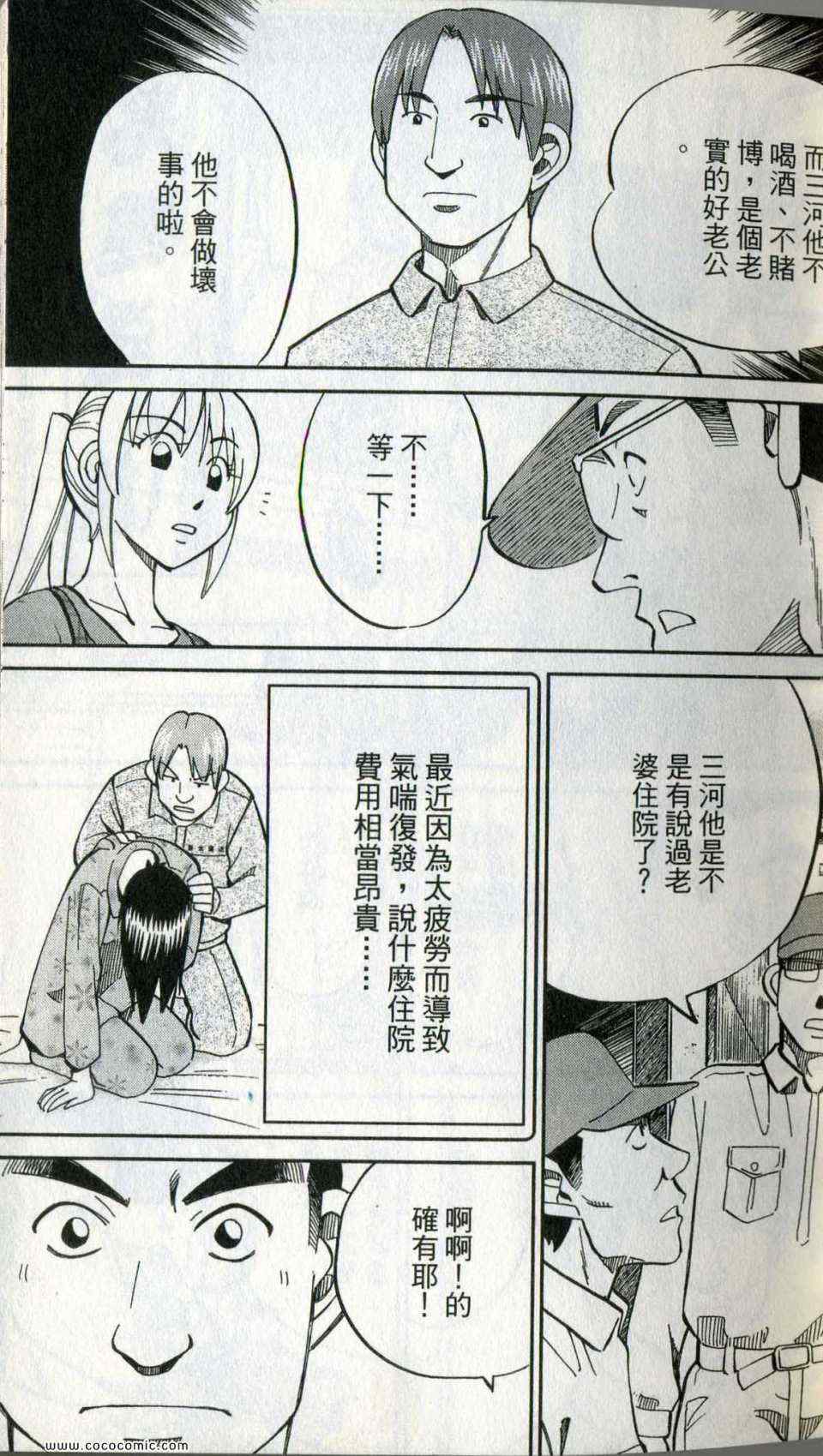 《神通小侦探》漫画最新章节第35卷免费下拉式在线观看章节第【39】张图片