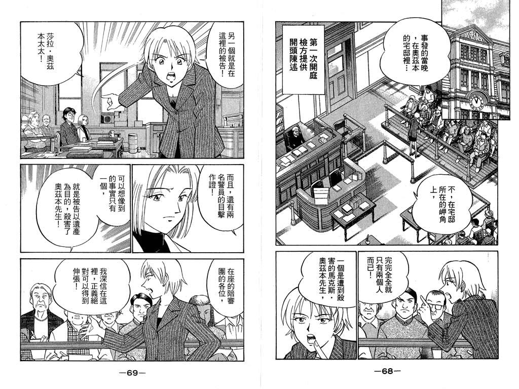 《神通小侦探》漫画最新章节第10卷免费下拉式在线观看章节第【35】张图片
