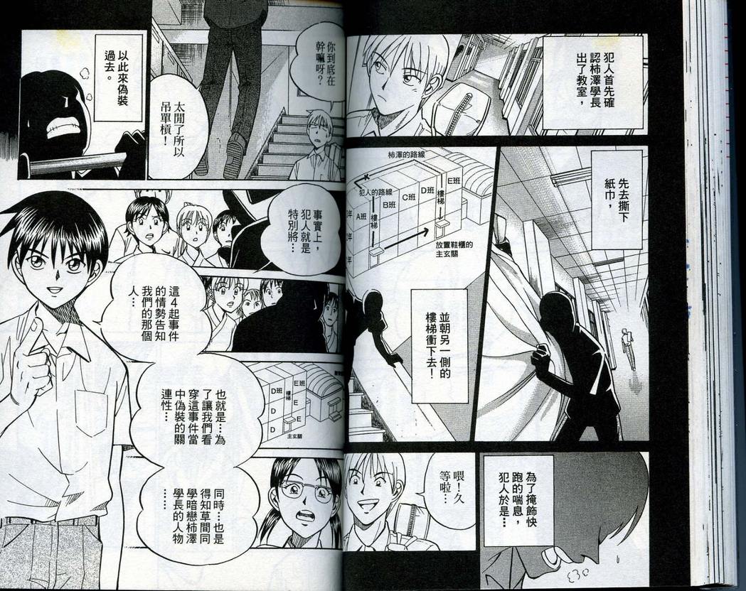 《神通小侦探》漫画最新章节第14卷免费下拉式在线观看章节第【44】张图片