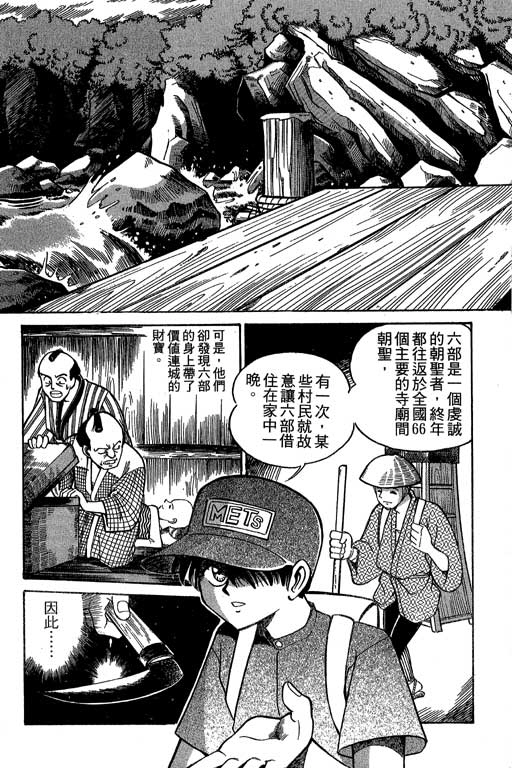 《神通小侦探》漫画最新章节第2卷免费下拉式在线观看章节第【24】张图片