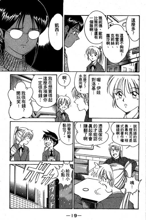 《神通小侦探》漫画最新章节第3卷免费下拉式在线观看章节第【20】张图片