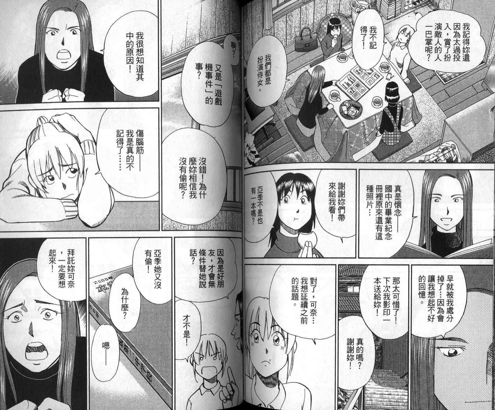 《神通小侦探》漫画最新章节第47卷免费下拉式在线观看章节第【23】张图片