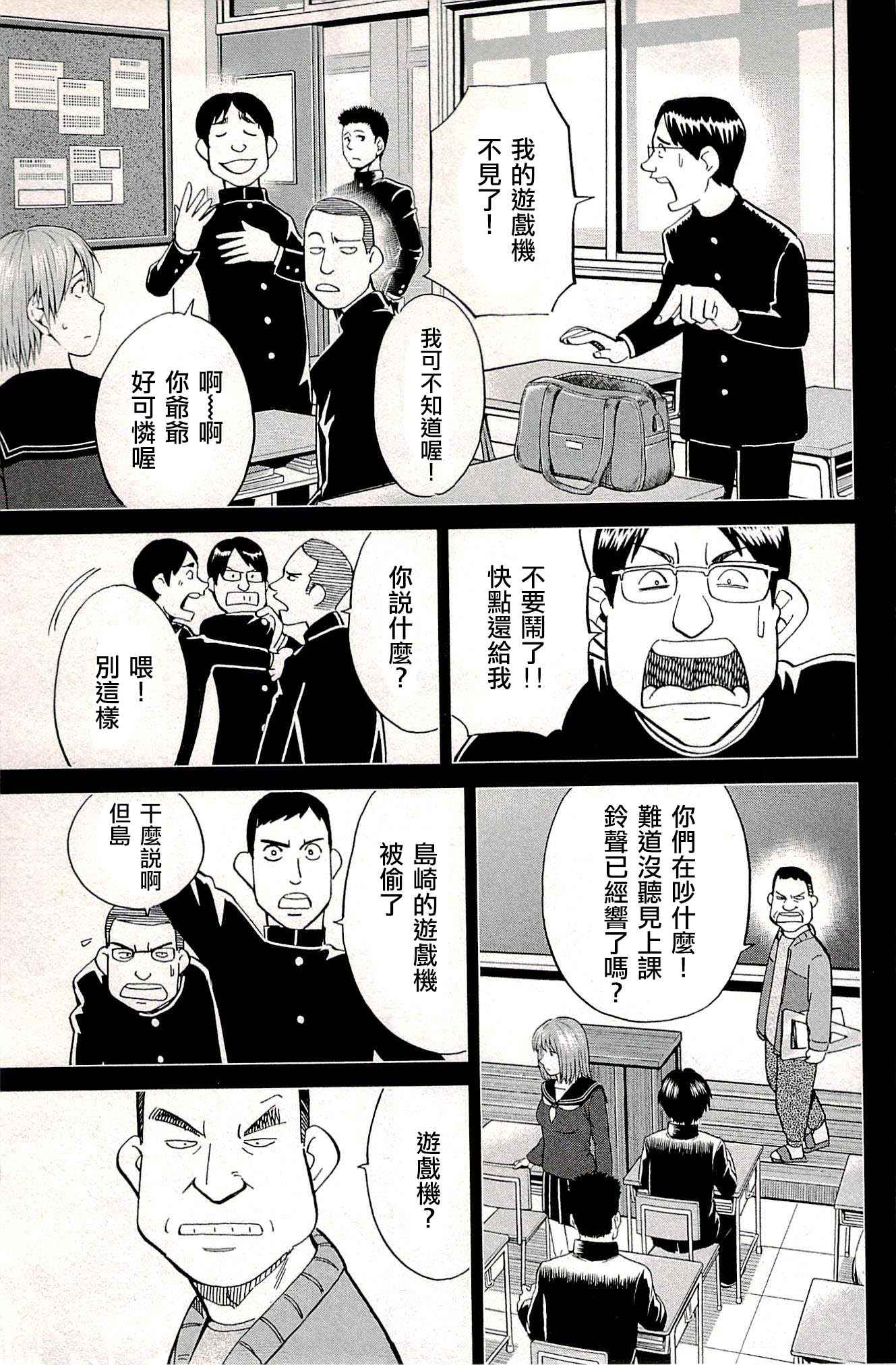 《神通小侦探》漫画最新章节第94话免费下拉式在线观看章节第【15】张图片
