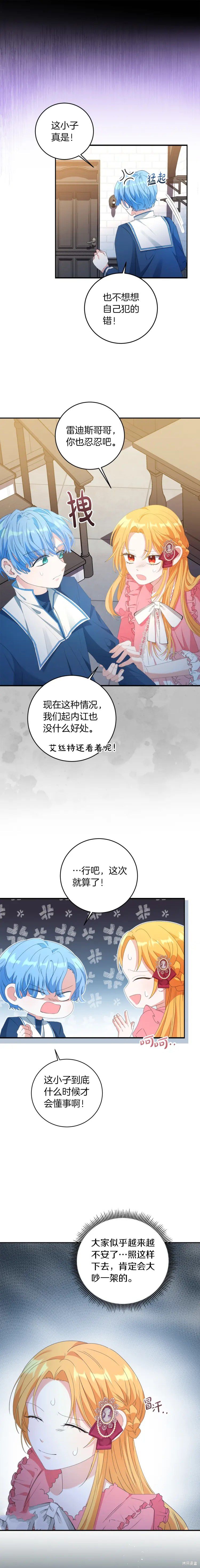 《恶棍的童话》漫画最新章节第5话免费下拉式在线观看章节第【11】张图片