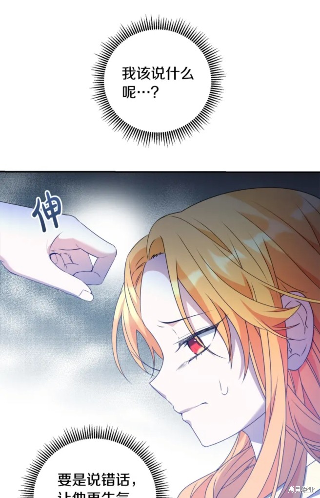 《恶棍的童话》漫画最新章节第6话免费下拉式在线观看章节第【31】张图片