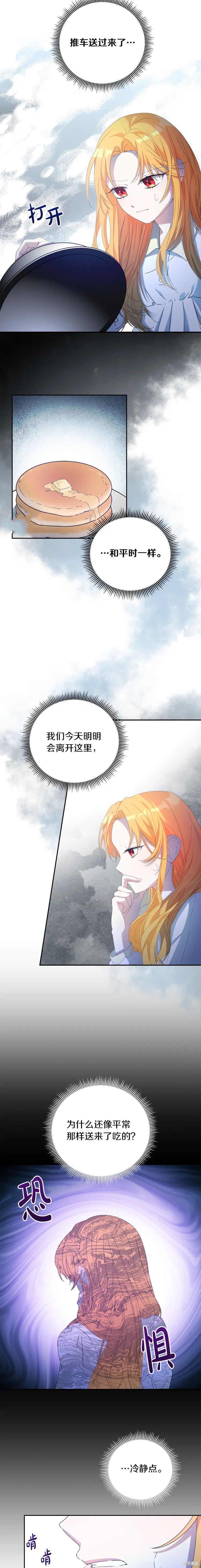 《恶棍的童话》漫画最新章节第5话免费下拉式在线观看章节第【14】张图片