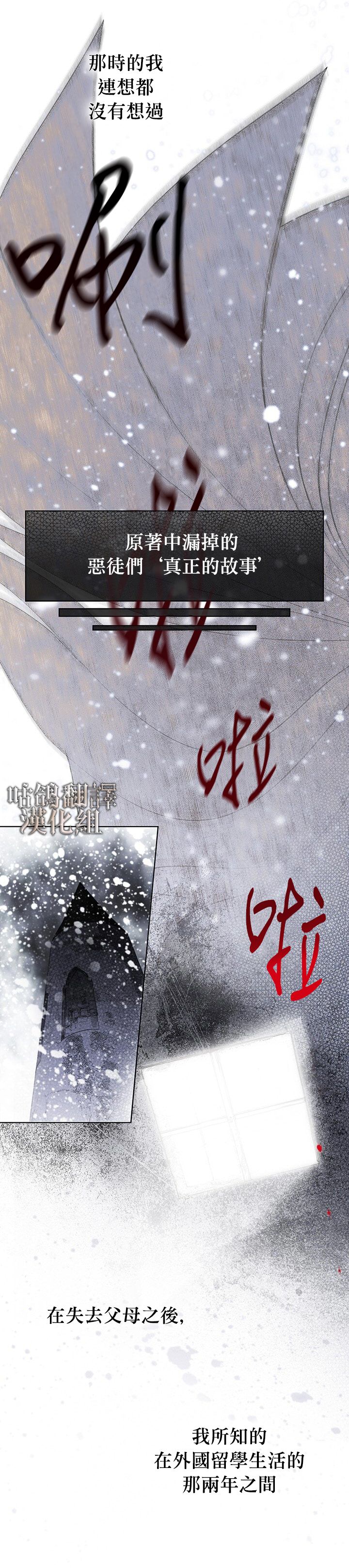 《恶棍的童话》漫画最新章节第1话免费下拉式在线观看章节第【9】张图片