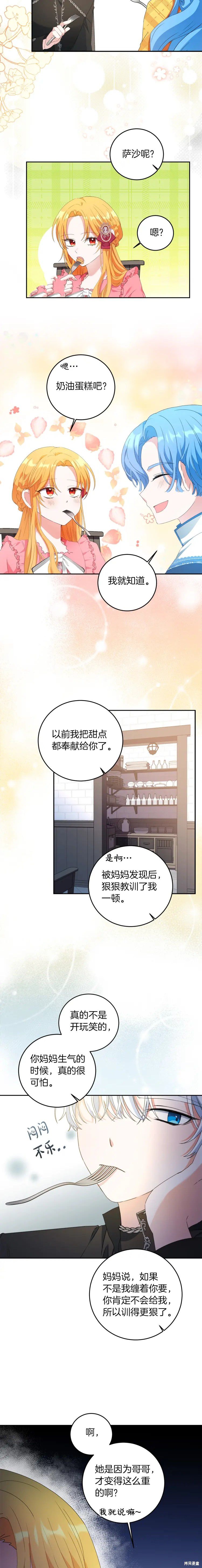 《恶棍的童话》漫画最新章节第5话免费下拉式在线观看章节第【7】张图片