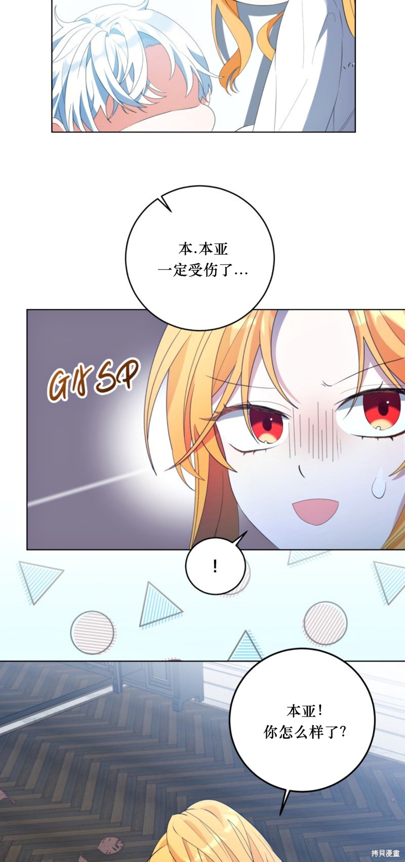 《恶棍的童话》漫画最新章节第4话免费下拉式在线观看章节第【45】张图片