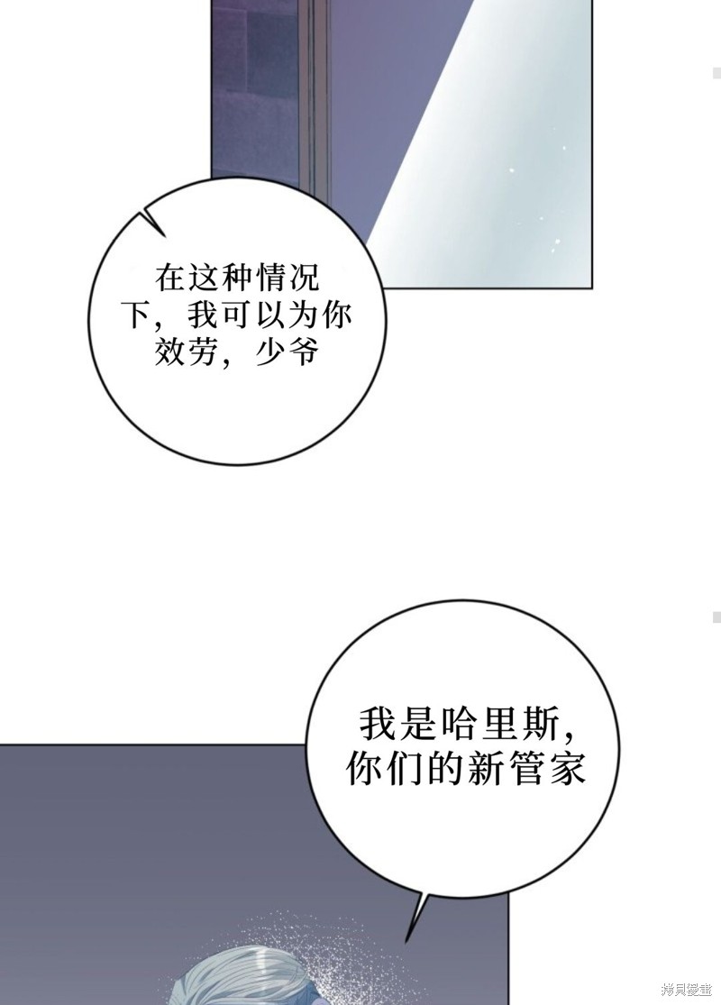 《恶棍的童话》漫画最新章节第2话免费下拉式在线观看章节第【76】张图片