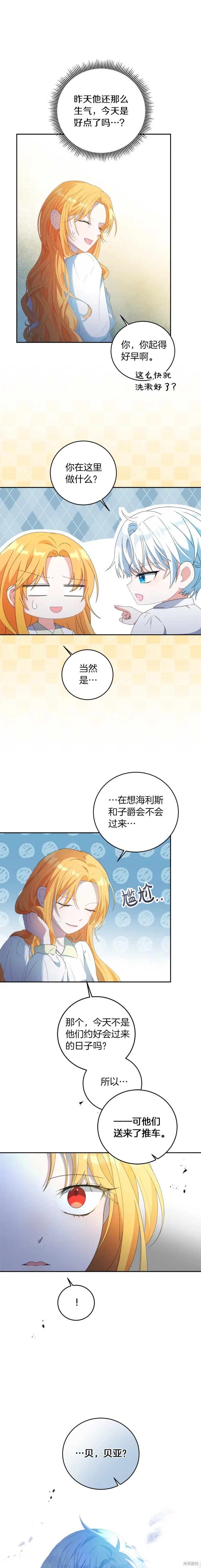 《恶棍的童话》漫画最新章节第5话免费下拉式在线观看章节第【16】张图片