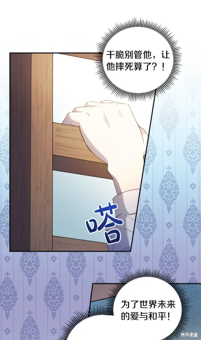 《恶棍的童话》漫画最新章节第6话免费下拉式在线观看章节第【51】张图片