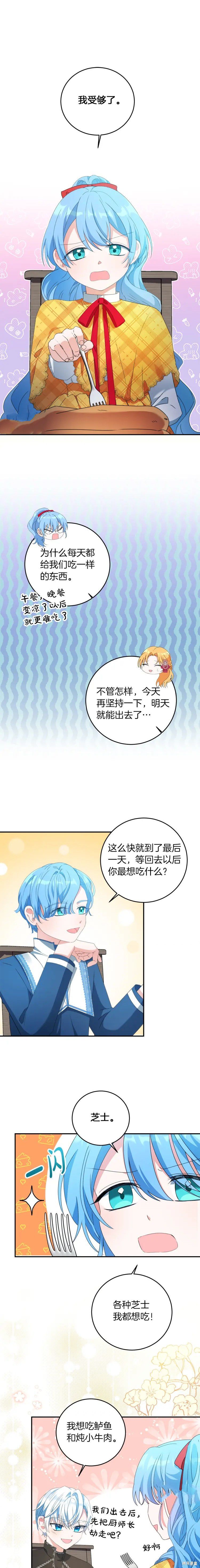 《恶棍的童话》漫画最新章节第5话免费下拉式在线观看章节第【6】张图片