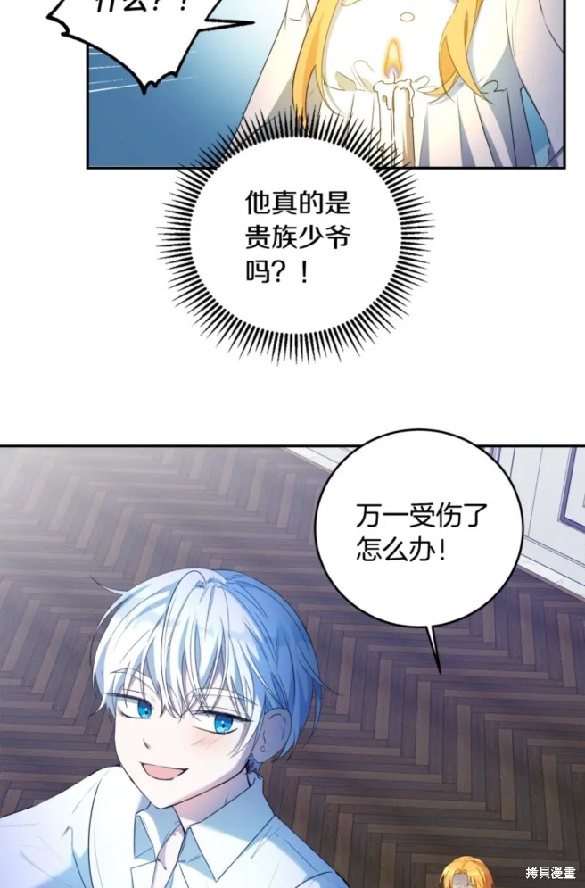 《恶棍的童话》漫画最新章节第6话免费下拉式在线观看章节第【45】张图片
