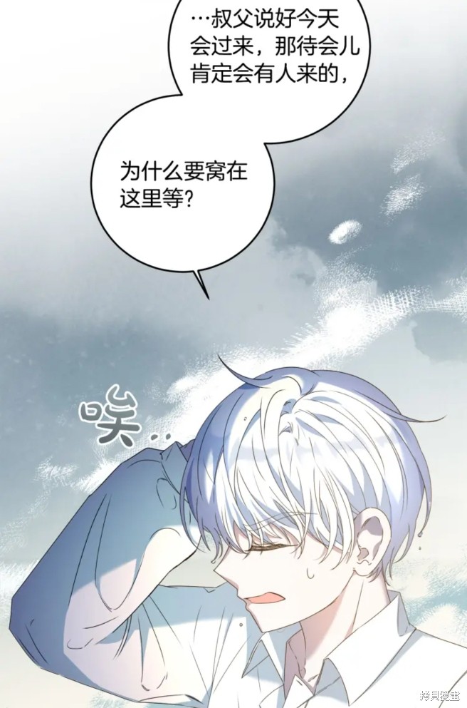 《恶棍的童话》漫画最新章节第6话免费下拉式在线观看章节第【13】张图片