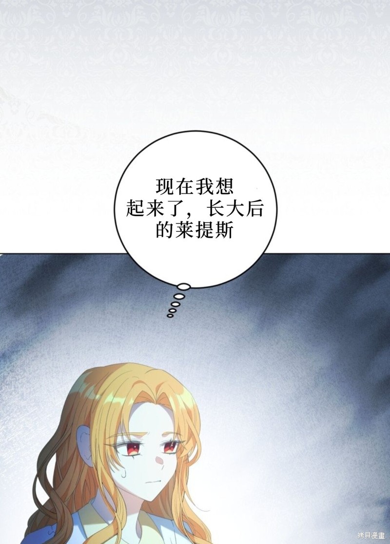 《恶棍的童话》漫画最新章节第2话免费下拉式在线观看章节第【80】张图片