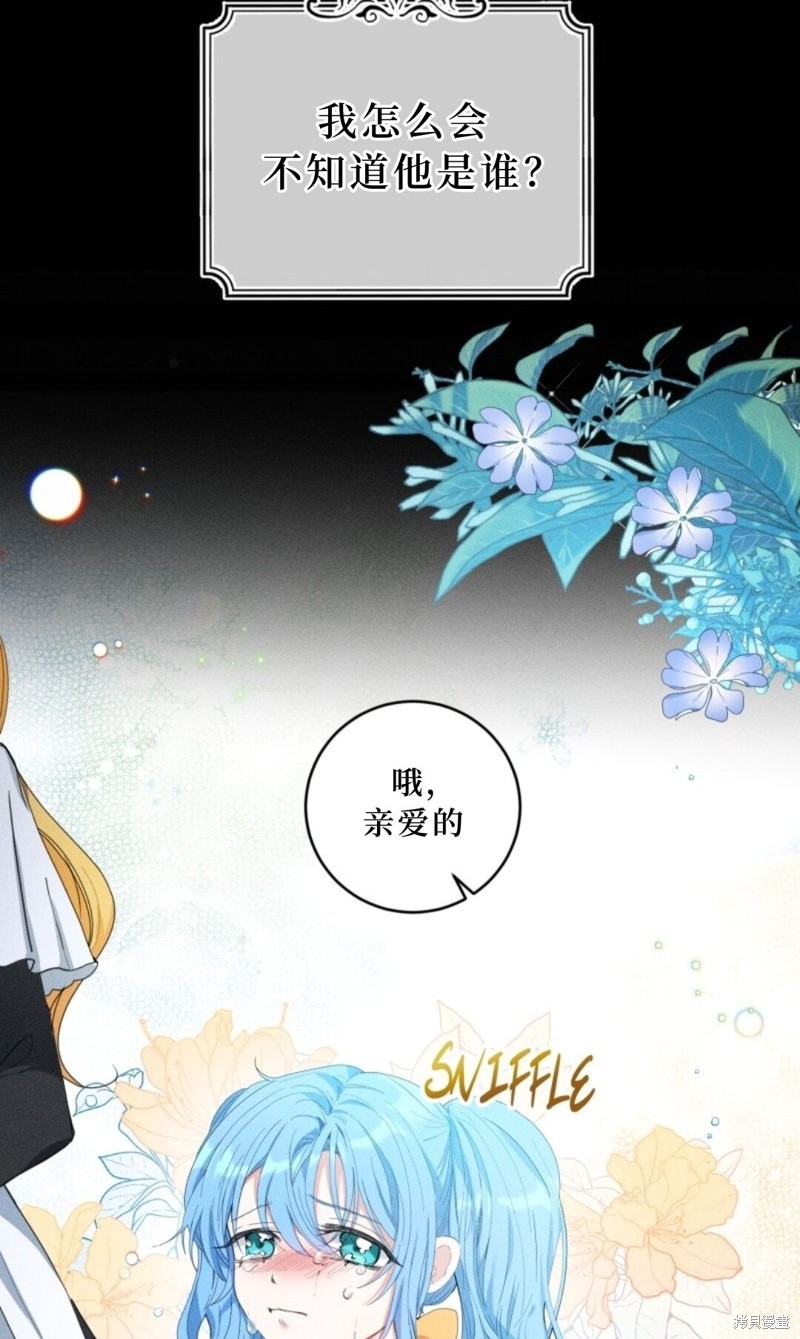 《恶棍的童话》漫画最新章节第2话免费下拉式在线观看章节第【18】张图片