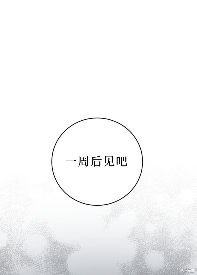 《恶棍的童话》漫画最新章节第2话免费下拉式在线观看章节第【73】张图片