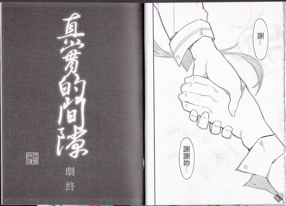 《真实的间隙》漫画最新章节第1话免费下拉式在线观看章节第【21】张图片