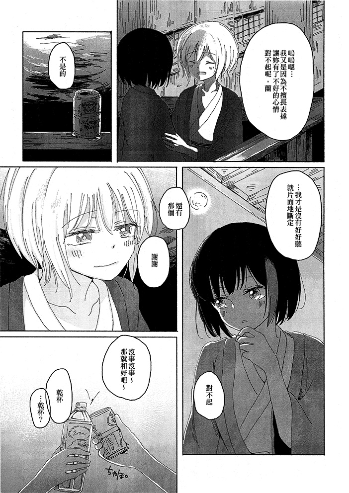 《温泉旅秘事》漫画最新章节第1话免费下拉式在线观看章节第【19】张图片