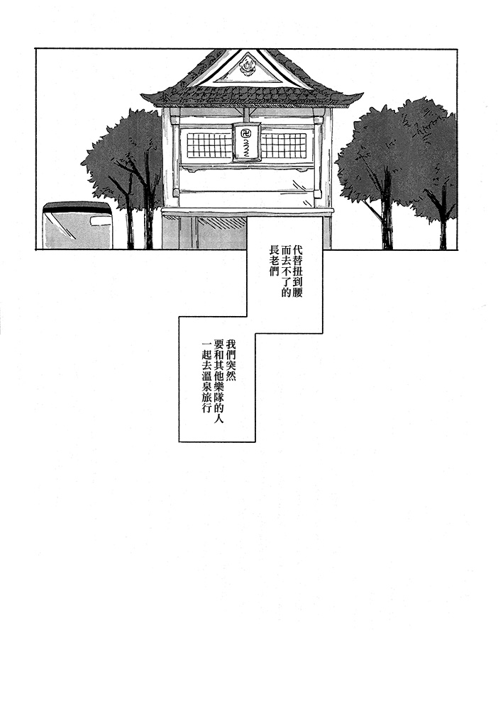 《温泉旅秘事》漫画最新章节第1话免费下拉式在线观看章节第【3】张图片