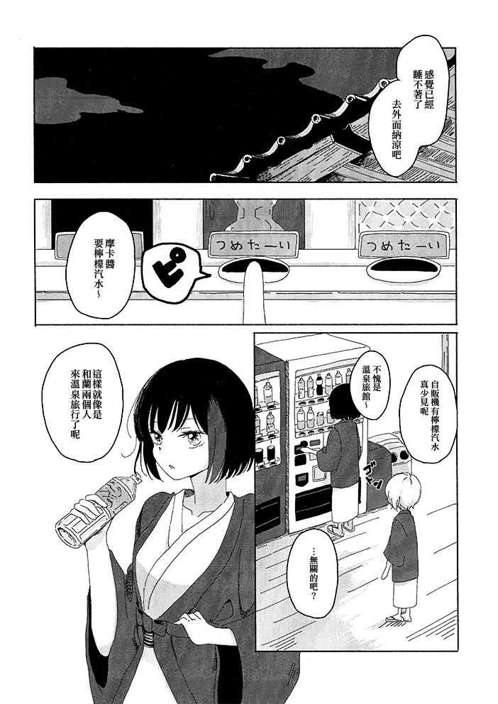 《温泉旅秘事》漫画最新章节第1话免费下拉式在线观看章节第【14】张图片