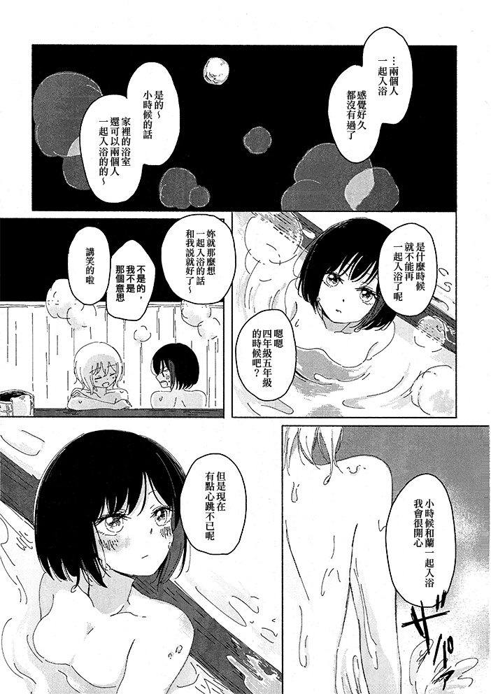 《温泉旅秘事》漫画最新章节第1话免费下拉式在线观看章节第【7】张图片