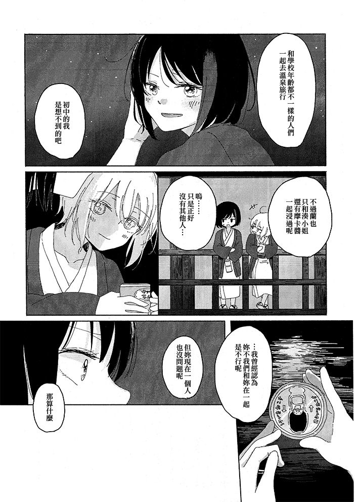 《温泉旅秘事》漫画最新章节第1话免费下拉式在线观看章节第【16】张图片