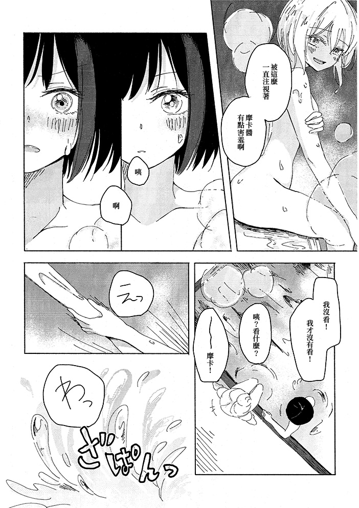 《温泉旅秘事》漫画最新章节第1话免费下拉式在线观看章节第【8】张图片